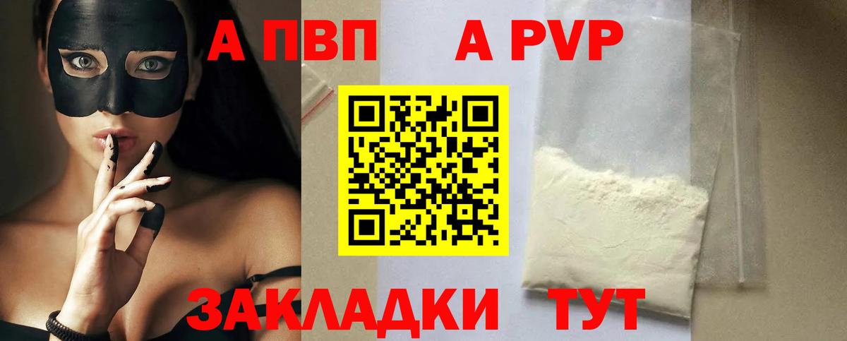 Alpha PVP Соль  A PVP Соль  Вход с VPN  Кудрово  Alpha PVP VHQ 