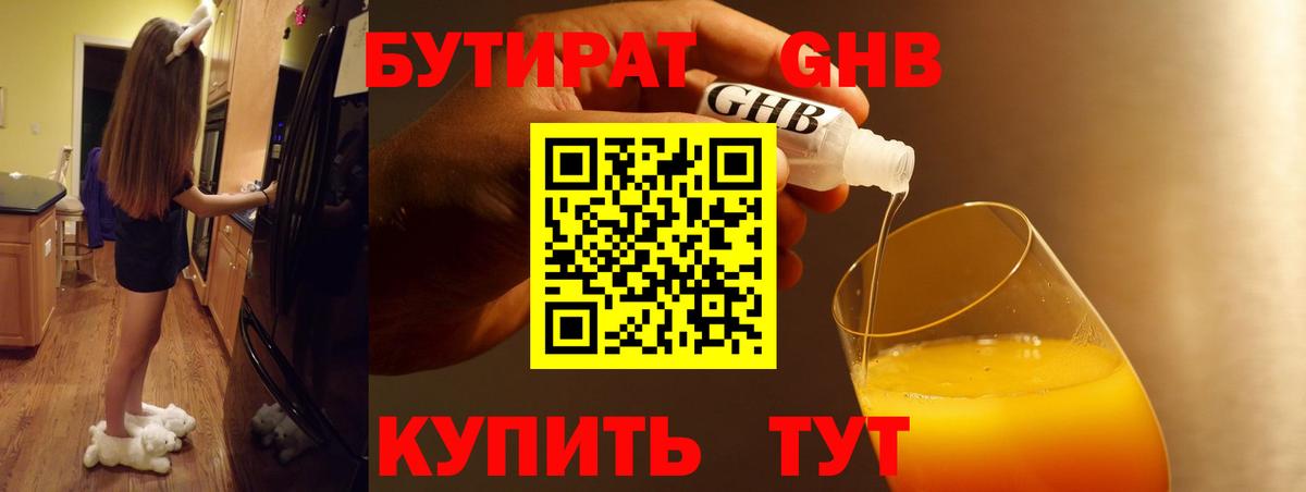 Бутират  Вход с VPN  Кудрово  Бутират 99% 