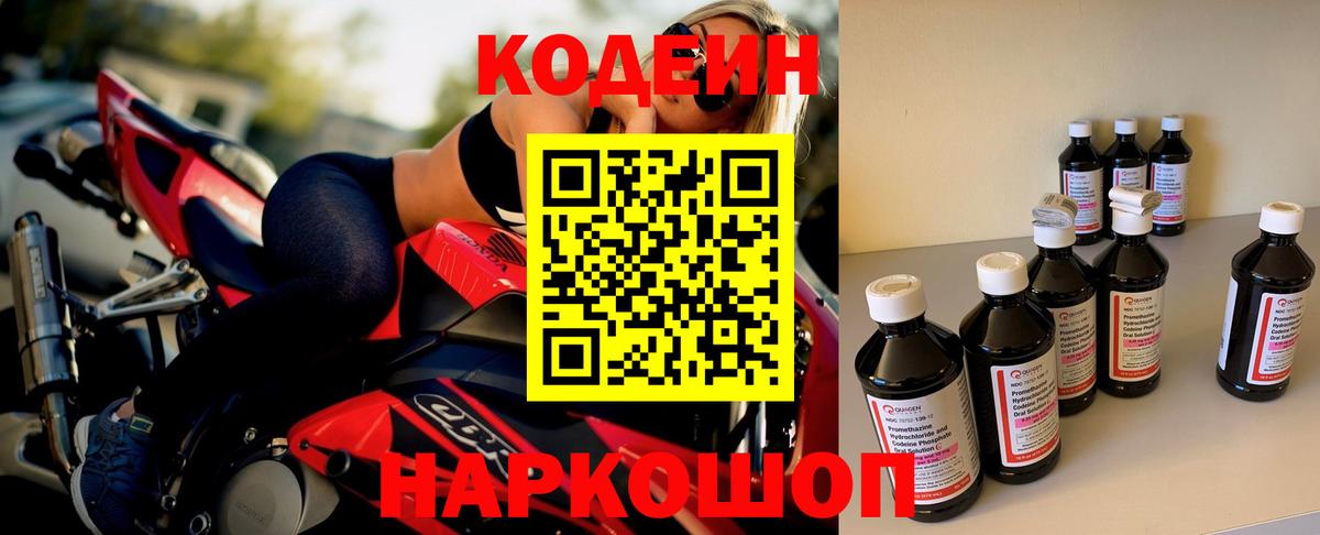 Codein напиток Lean (лин)  Вход с VPN  Кудрово  Codein напиток Lean (лин) 