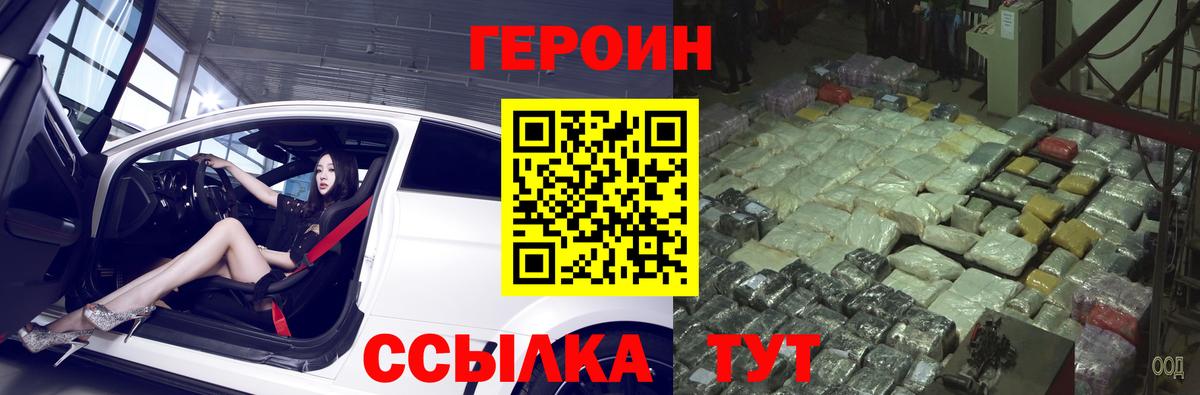 Героин герыч  Вход с VPN  ГЕРОИН  Кудрово 