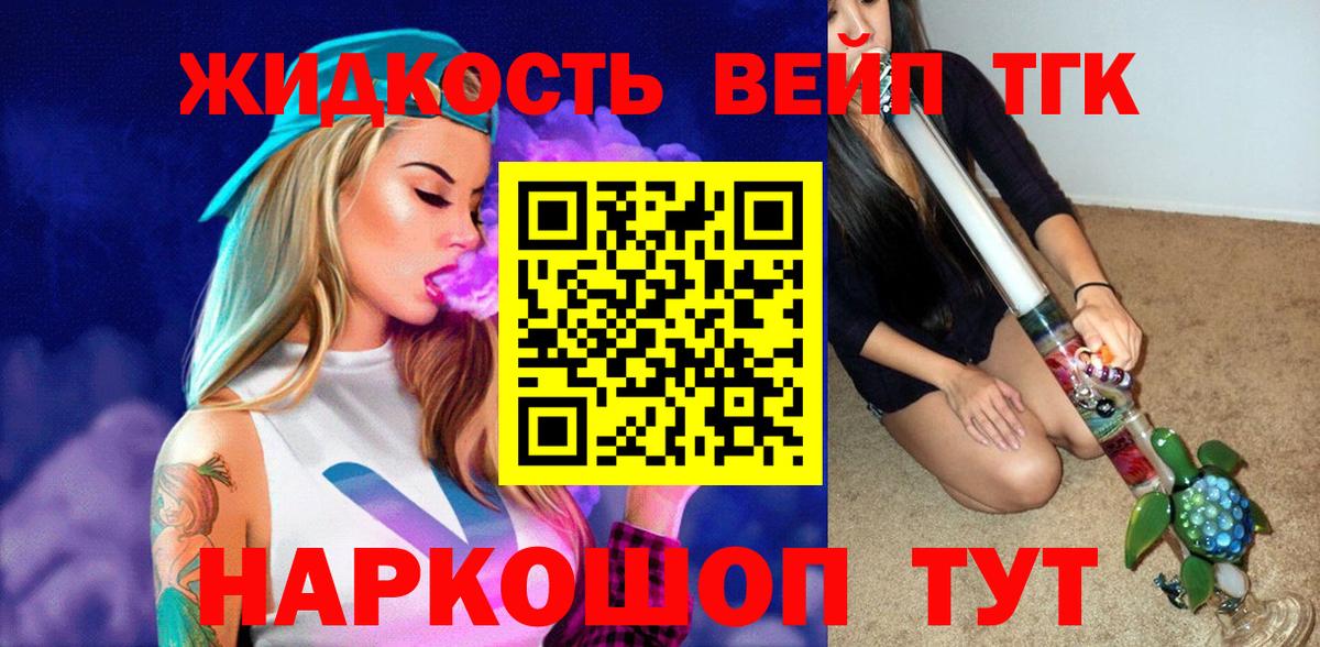 ТГК вейп с тгк Кудрово